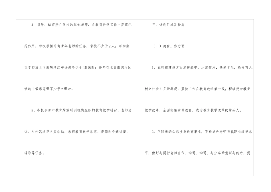 骨干教师个人的工作计划_第3页