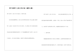 骨干教师个人的工作计划