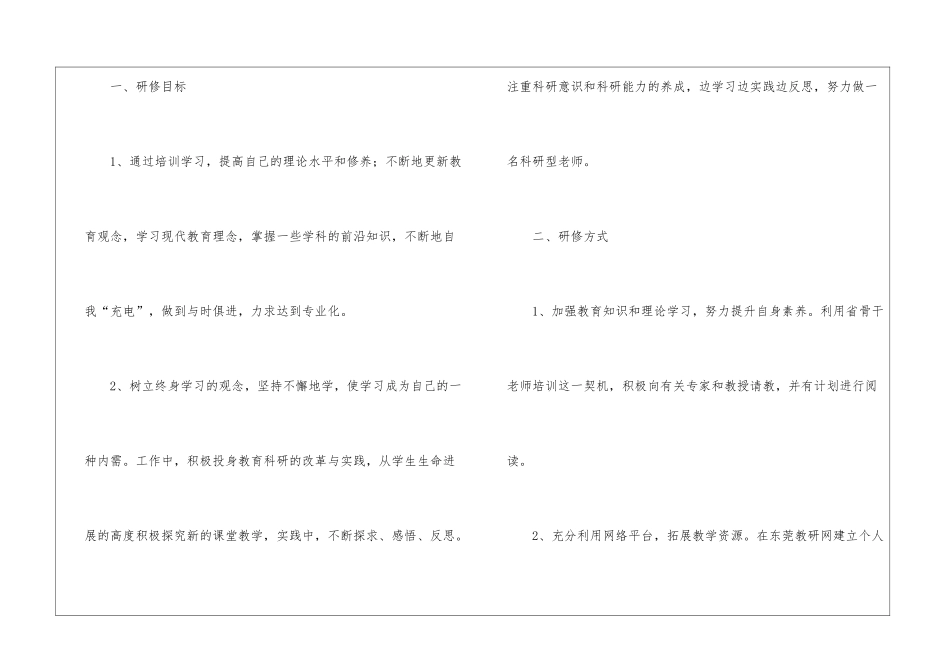 骨干教师发展工作计划_第2页