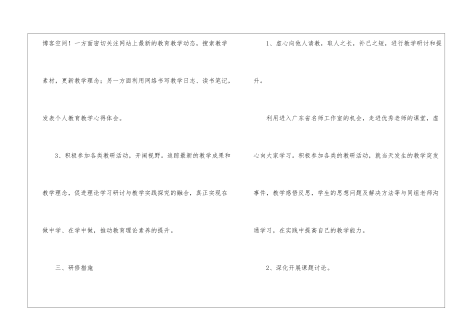 骨干教师发展工作计划_第3页