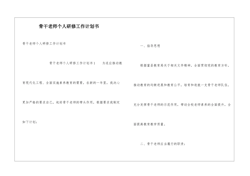骨干教师个人研修工作计划书_第1页