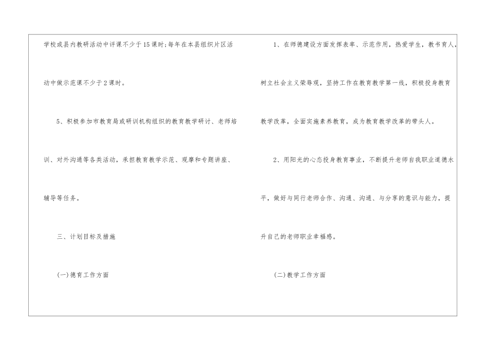 骨干教师个人研修工作计划书_第3页