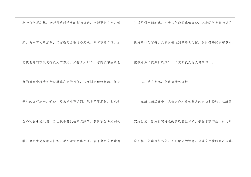 骨干教师事迹材料_第2页