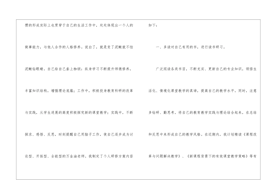 骨干教师个人高级研修工作方案_第2页