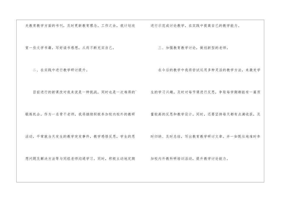 骨干教师个人高级研修工作方案_第3页