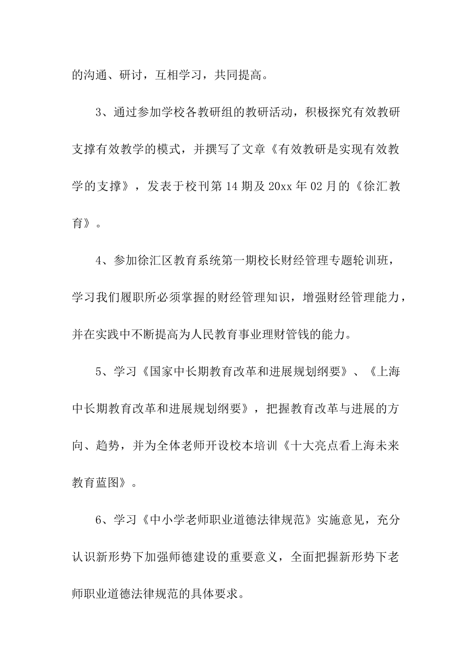 骨干教师半年工作总结_第2页