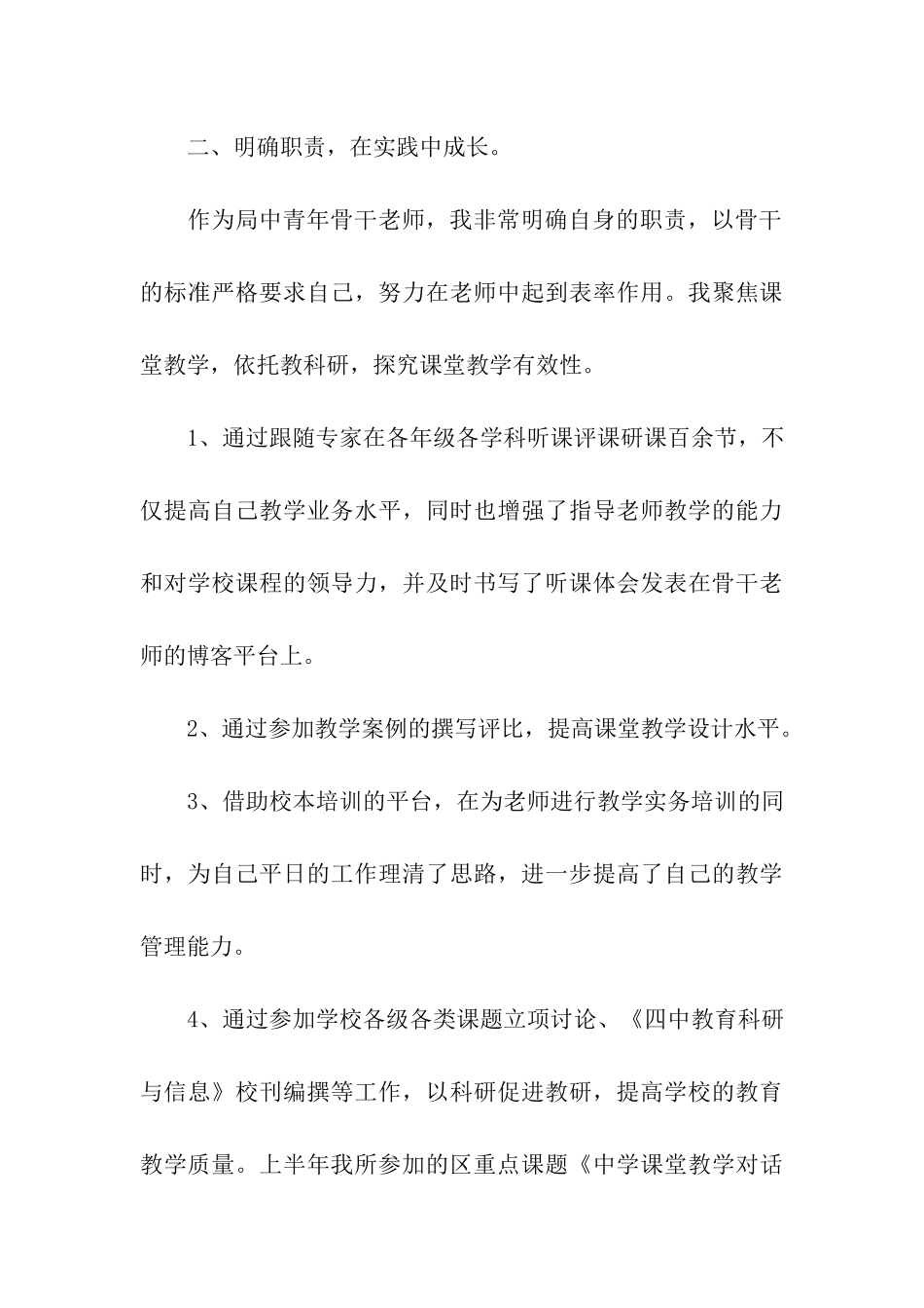 骨干教师半年工作总结_第3页