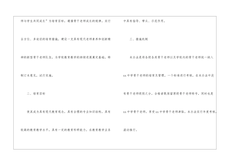 骨干教师培养制度_第2页