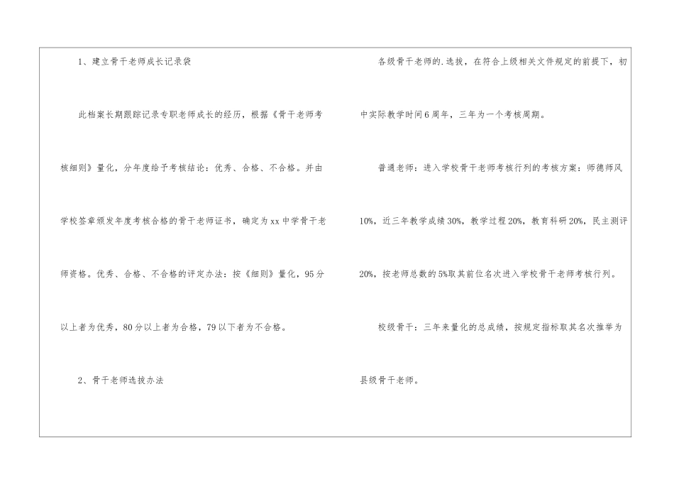 骨干教师培养制度_第3页