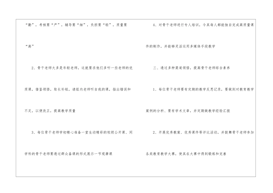 骨干教师培养计划_第3页