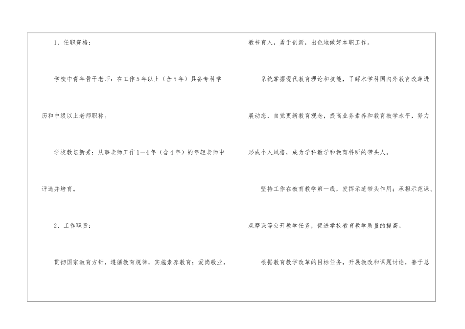 骨干教师培养计划及其措施_第2页