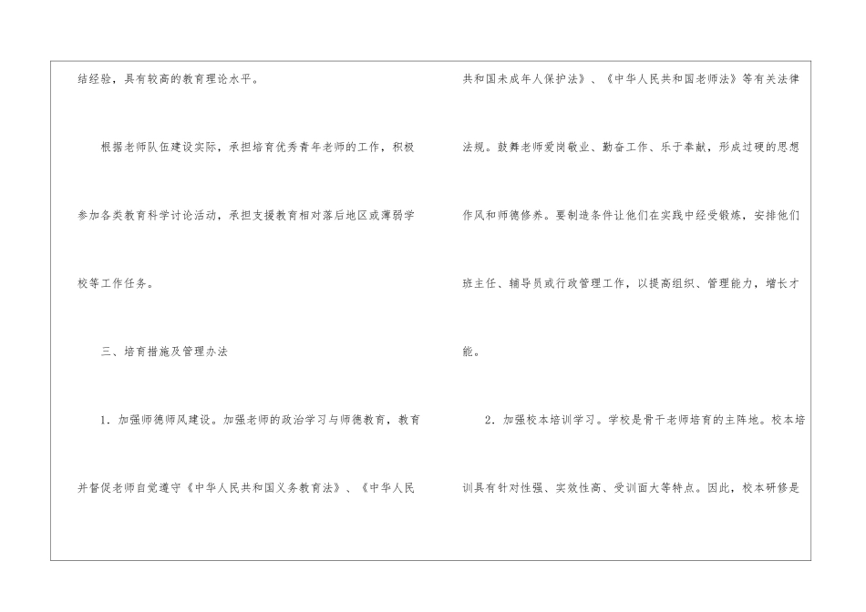 骨干教师培养计划及其措施_第3页