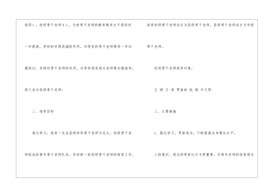 骨干教师培养工作计划_第2页