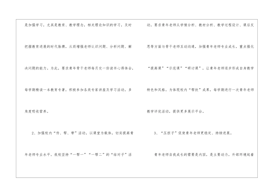 骨干教师培养工作计划_第3页