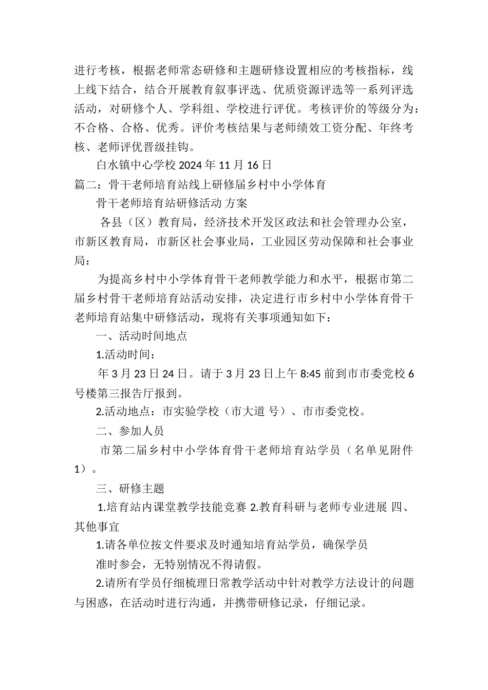 骨干教师培育站线上研修7篇_第3页