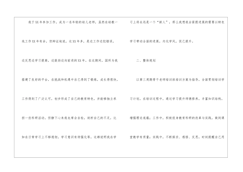 骨干教师培训学习计划5篇_第2页