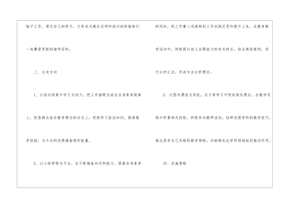 骨干教师培训学习计划5篇_第3页