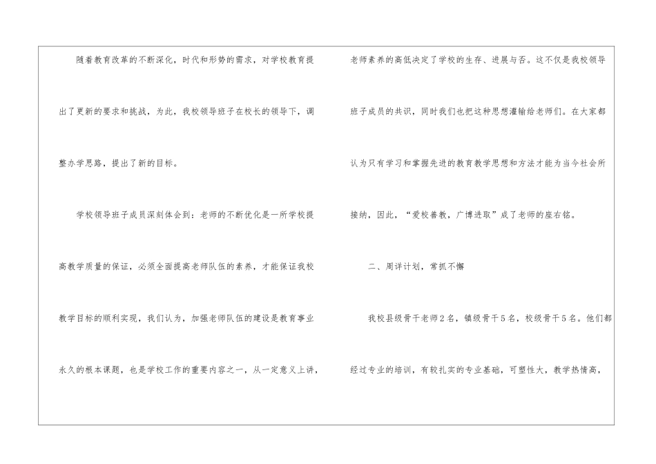 骨干教师培养工作总结_第2页