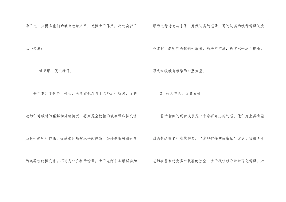骨干教师培养工作总结_第3页
