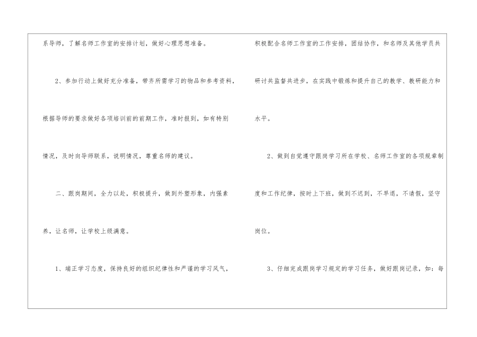 骨干教师培训学习计划3篇_第2页