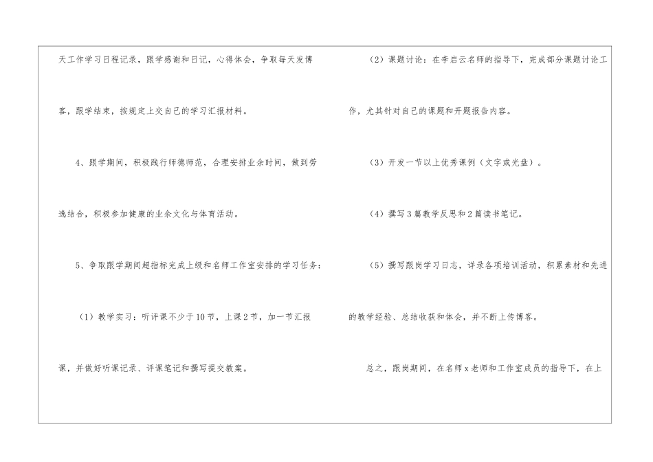 骨干教师培训学习计划3篇_第3页