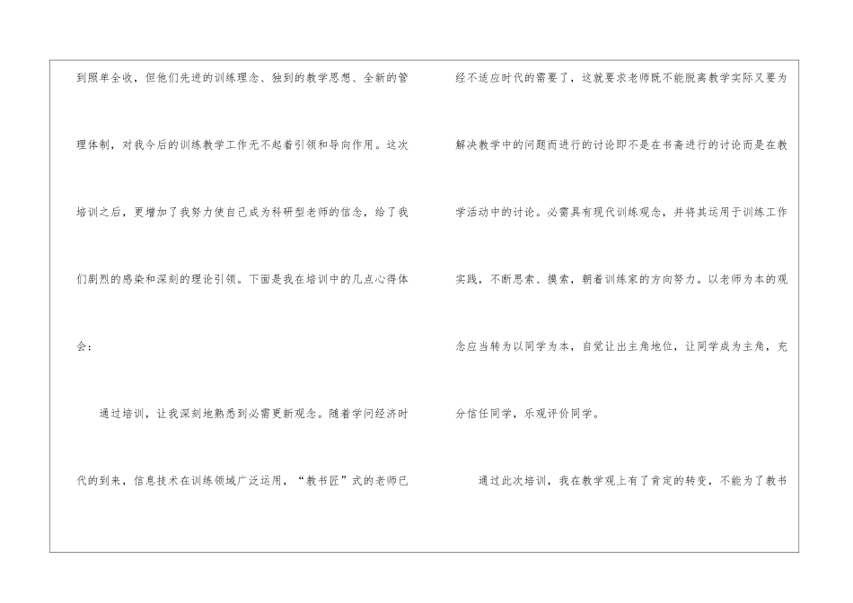 骨干教师培训心得600字_第2页