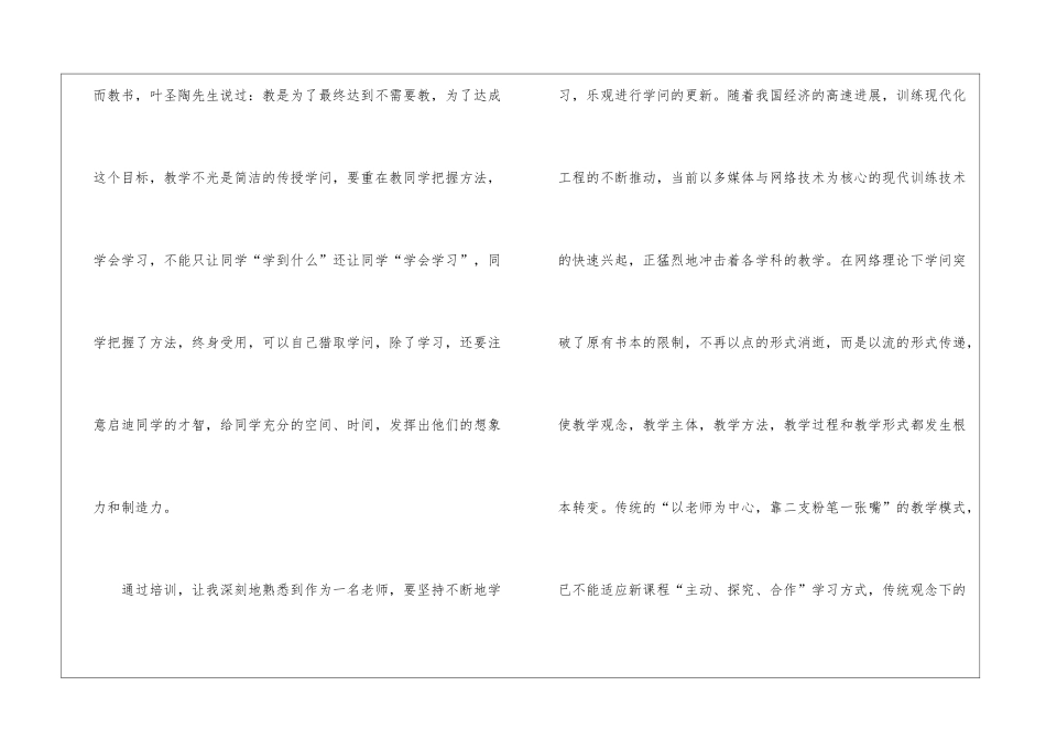 骨干教师培训心得600字_第3页