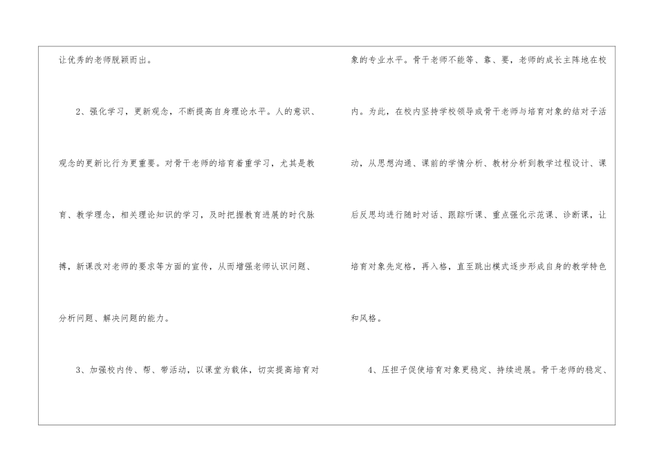 骨干教师培训工作计划_第2页