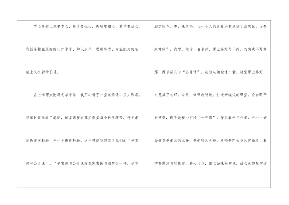 骨干教师培训工作总结_第2页