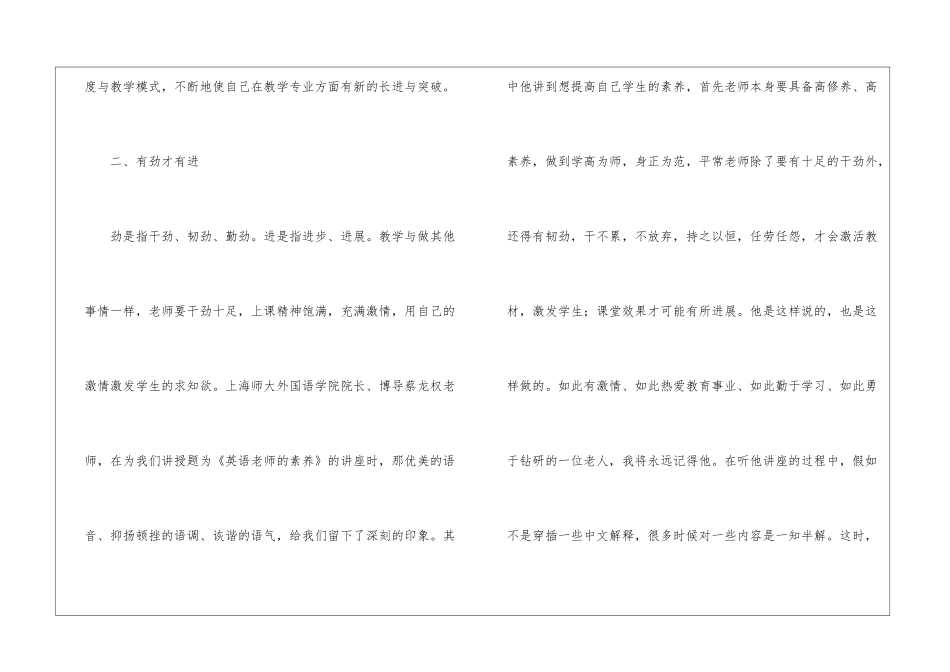 骨干教师培训工作总结_第3页