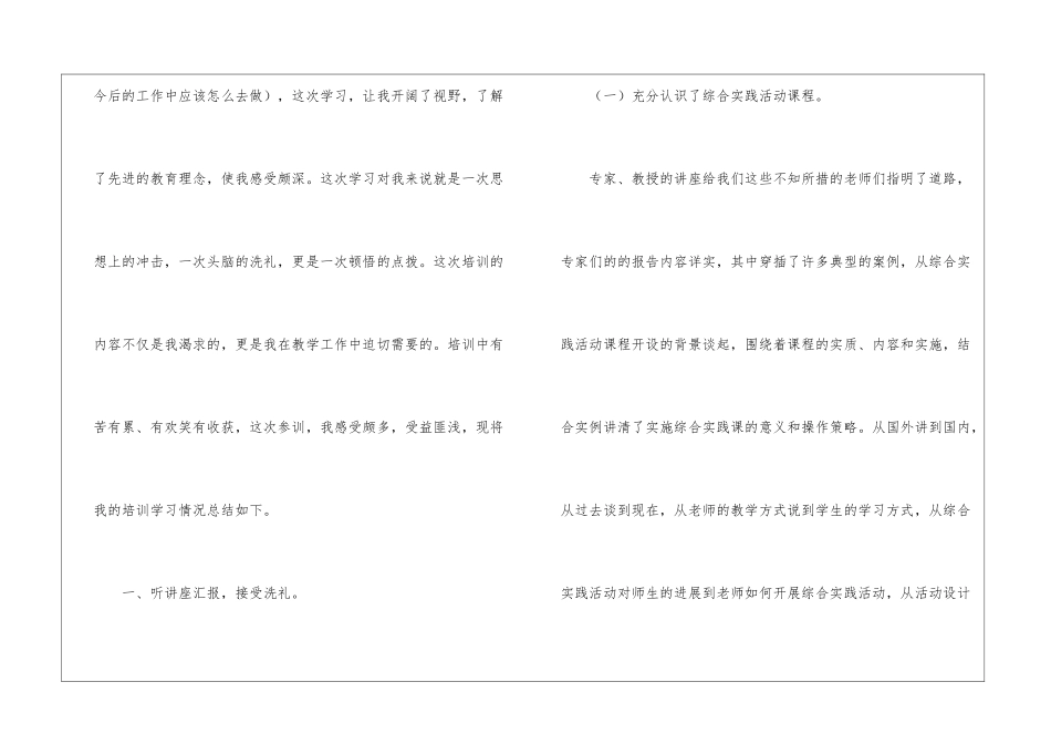 骨干教师培训学习工作总结_第2页