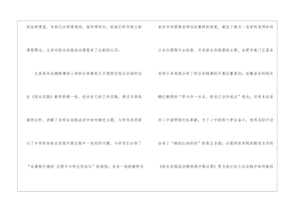 骨干教师培训学习工作总结_第3页