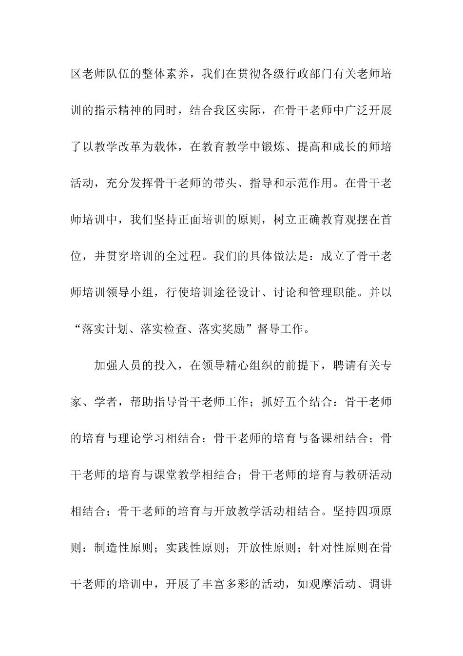 骨干教师培训总结4篇_第3页