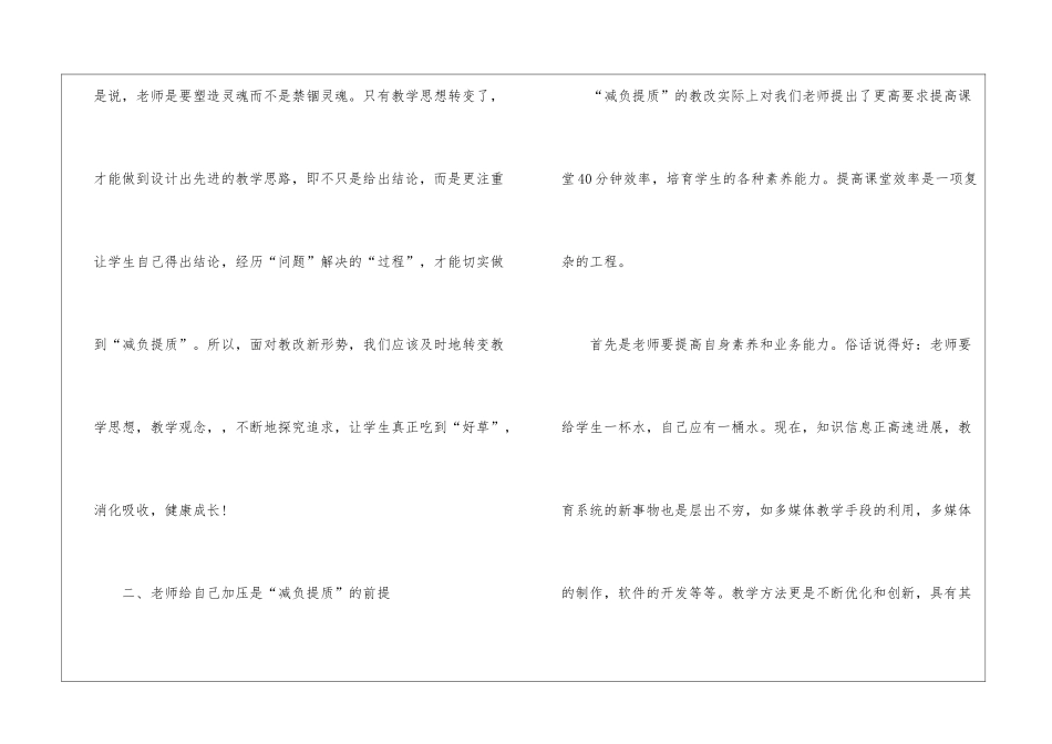 骨干教师培训感言_第2页