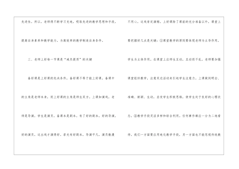 骨干教师培训感言_第3页