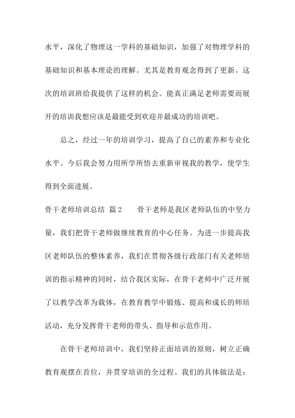 骨干教师培训总结合集5篇_第3页