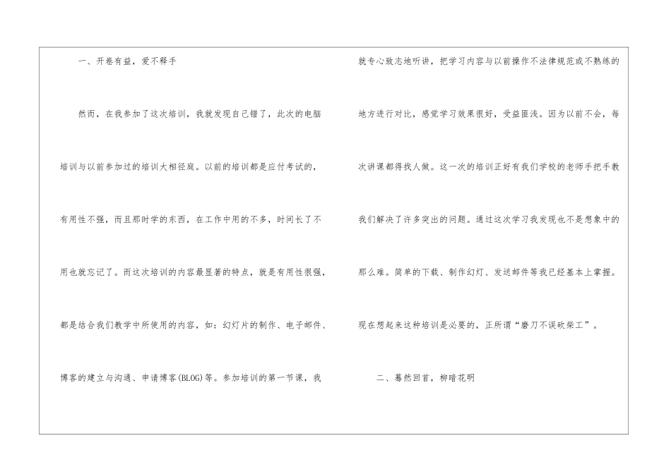 骨干教师培训总结四篇_第2页