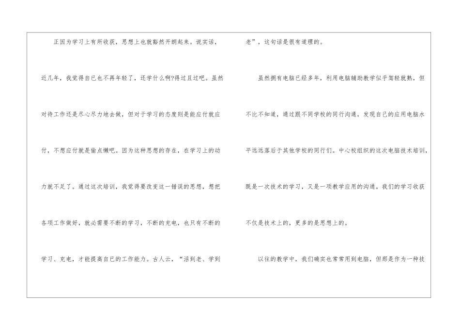 骨干教师培训总结四篇_第3页