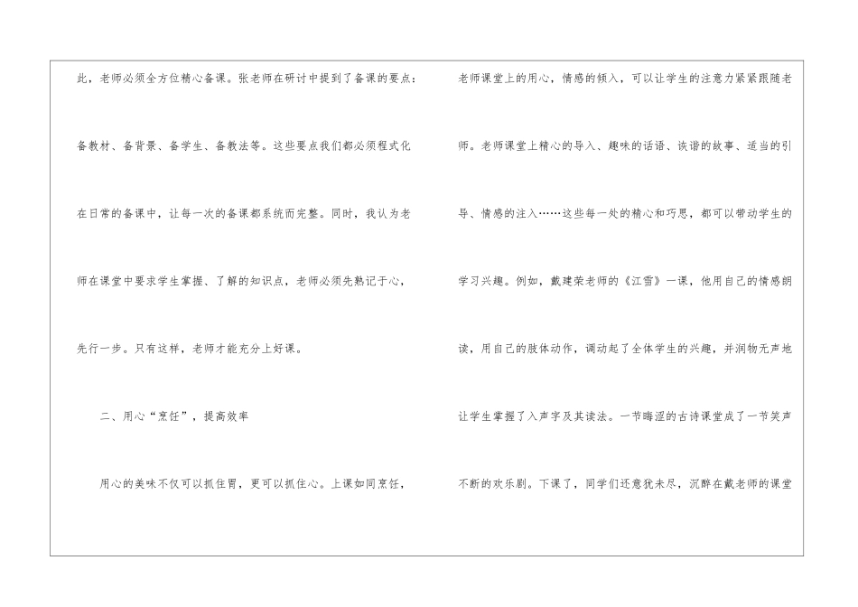 骨干教师培训心得体会_第2页