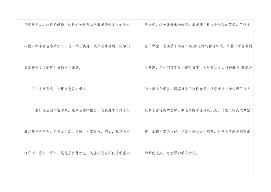 骨干教师培训心得体会_第3页