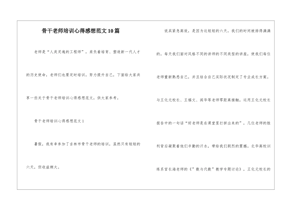 骨干教师培训心得感想范文10篇_第1页