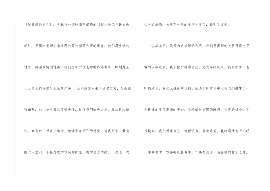 骨干教师培训心得感想范文10篇_第2页