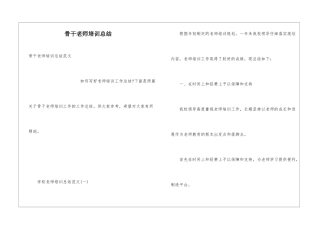 骨干教师培训总结