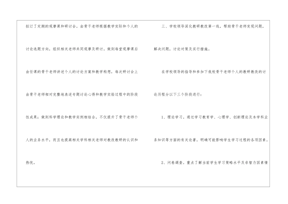 骨干教师培训计划(精选5篇)_第2页