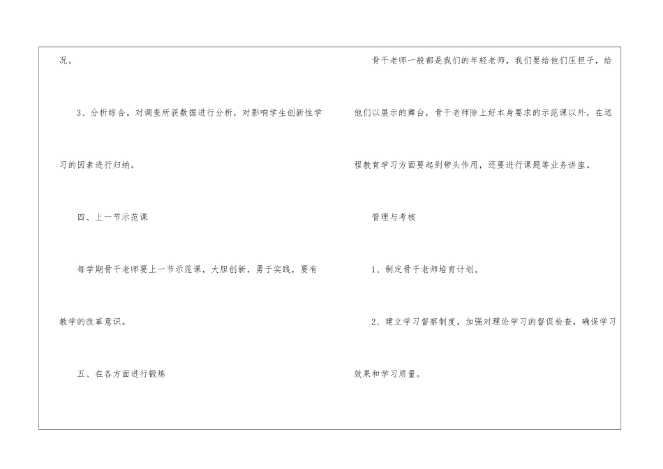 骨干教师培训计划(精选5篇)_第3页