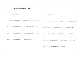 骨干教师培训班学习计划