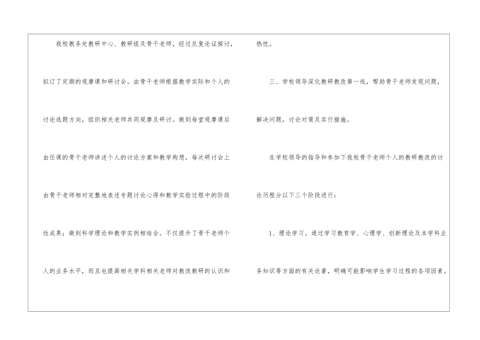 骨干教师培训计划(精选9篇)_第2页