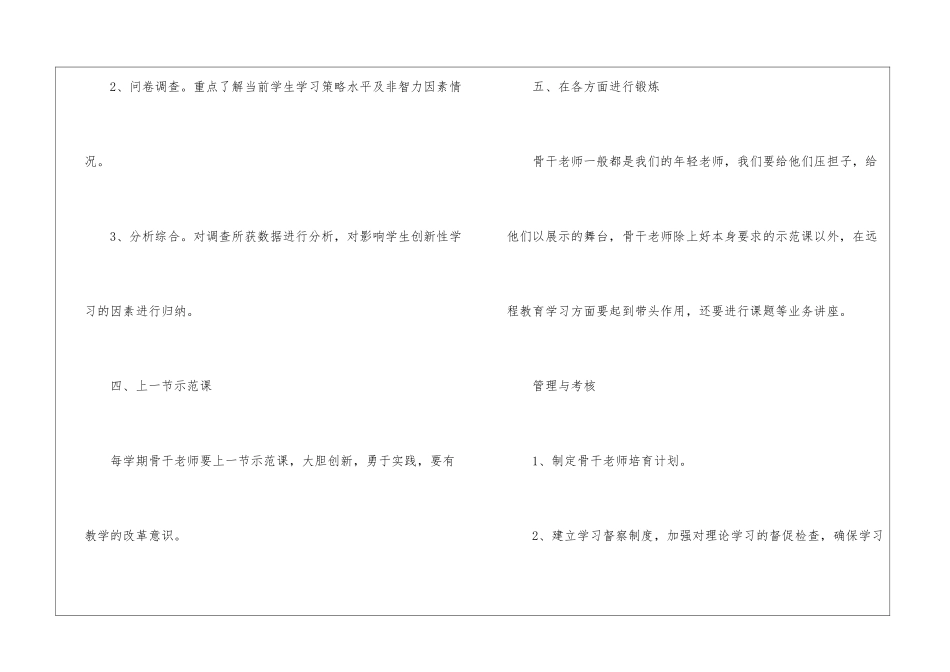 骨干教师培训计划(精选9篇)_第3页