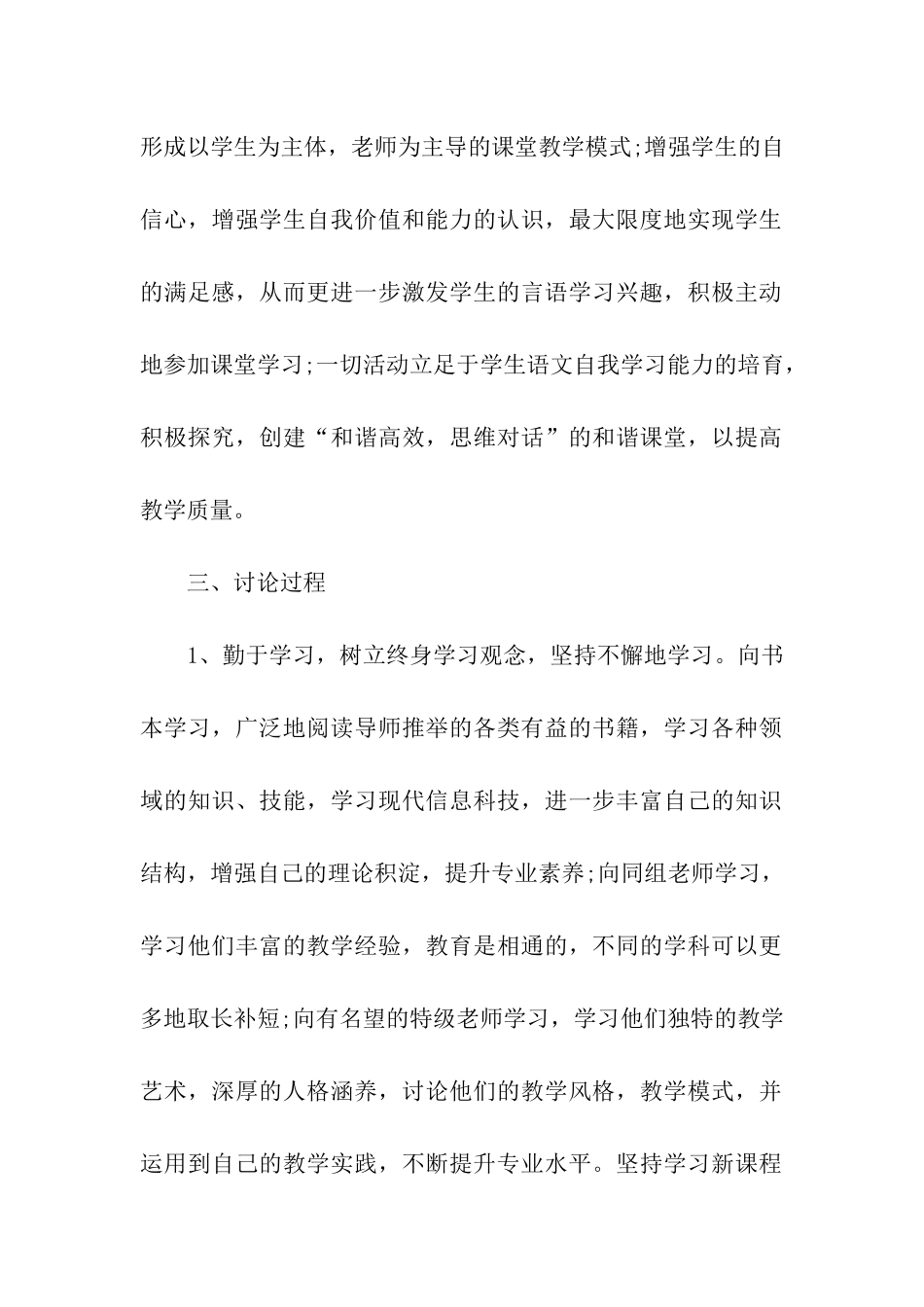 骨干教师培训计划_第2页