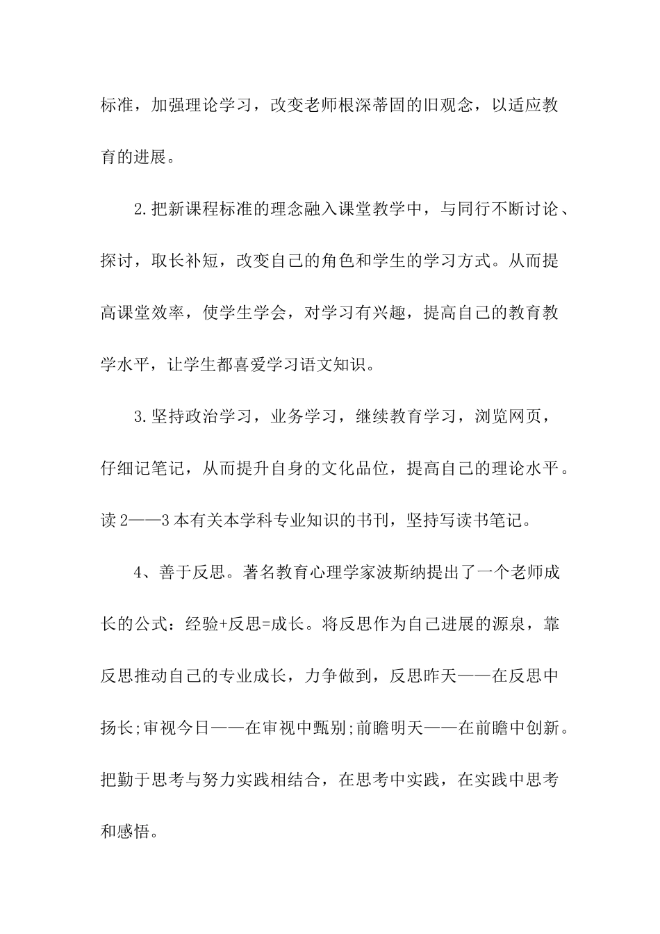 骨干教师培训计划_第3页